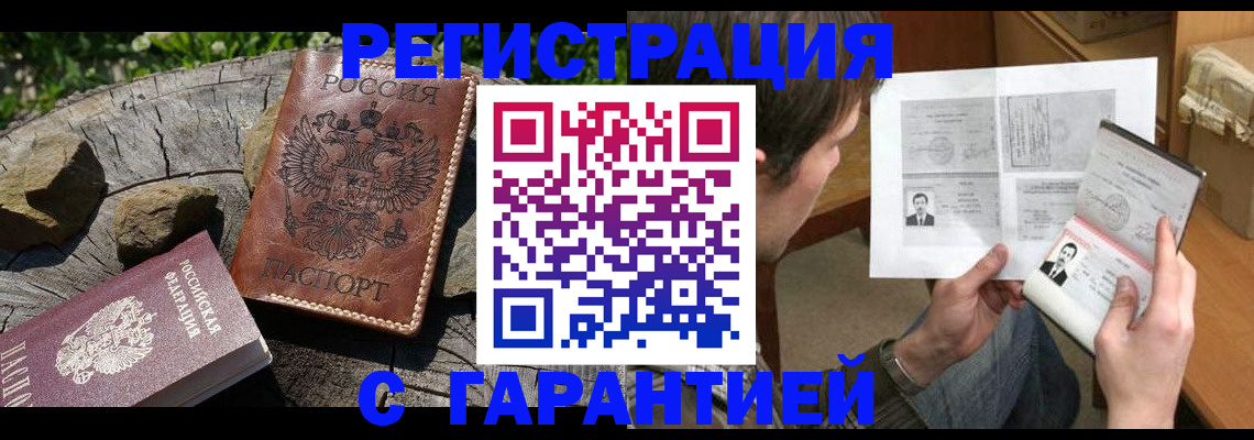 прописка гарантия в Саянске
