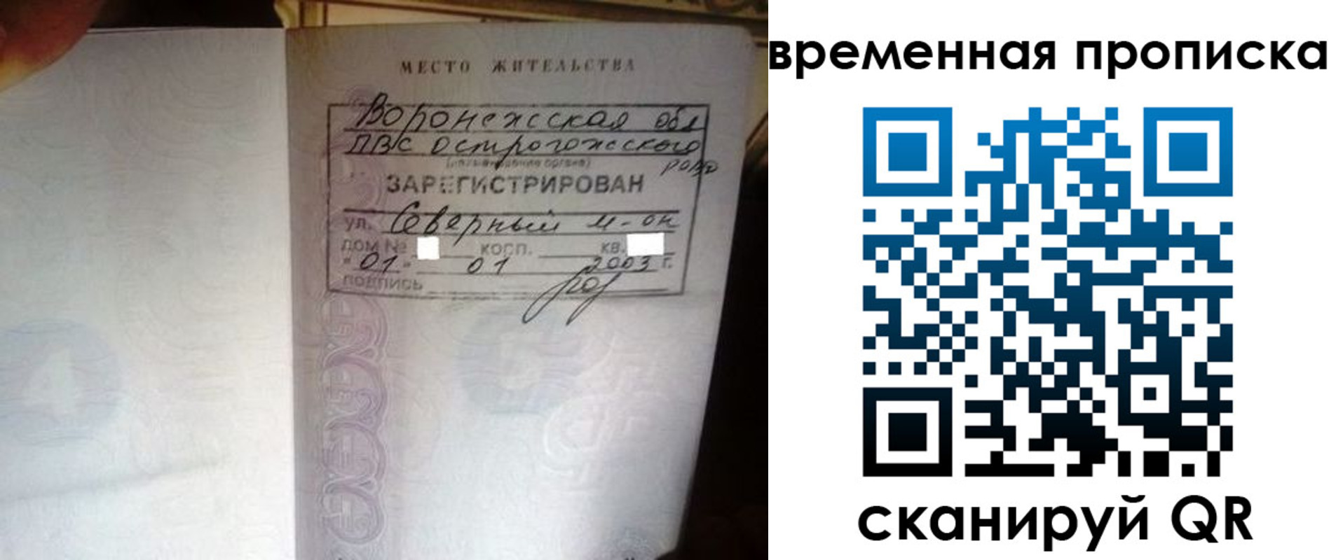 временная регистрация купить в Саянске