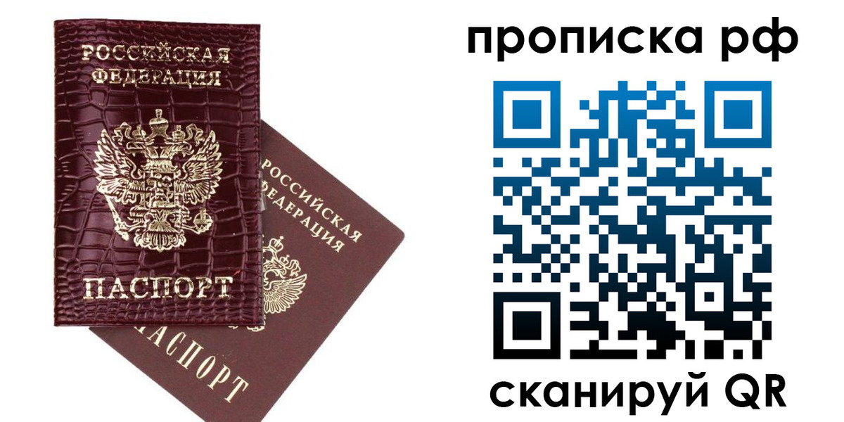 временная регистрация в квартире в Саянске