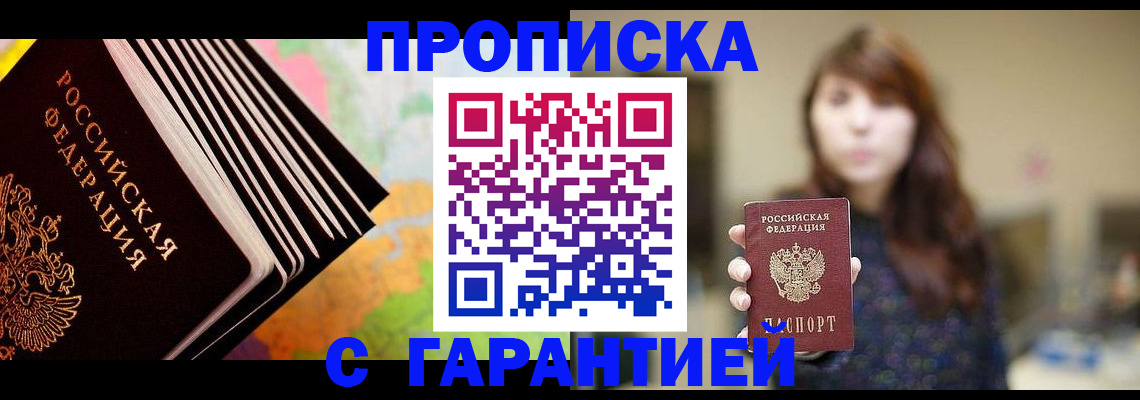 временная регистрация гарантия в Саянске