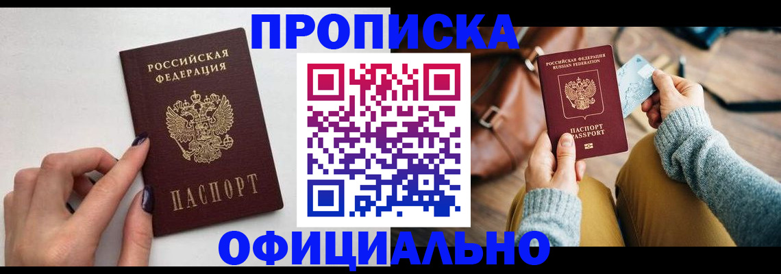 прописка от собственника в Саянске