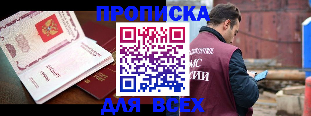 временная регистрация в квартире в Саянске