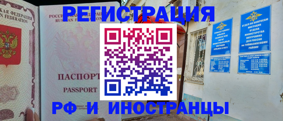 временная регистрация для школы в Саянске