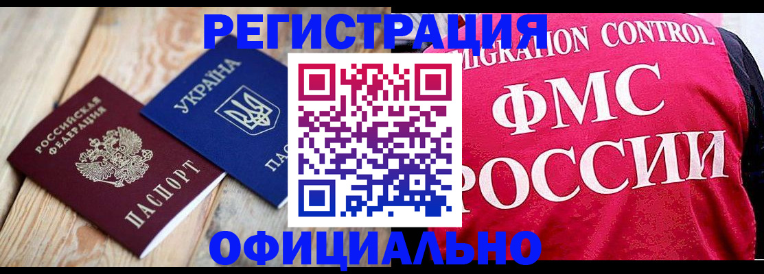 прописка штамп в Саянске